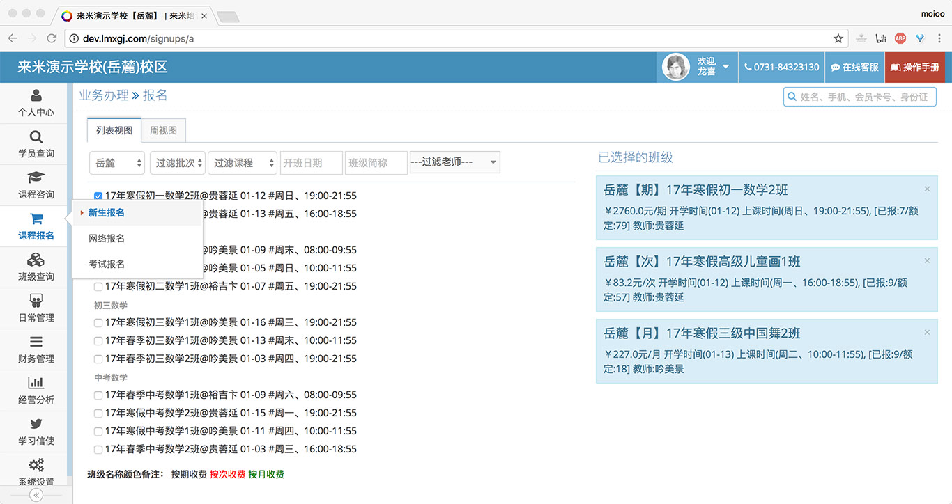来米培训学校管理系统操作手册