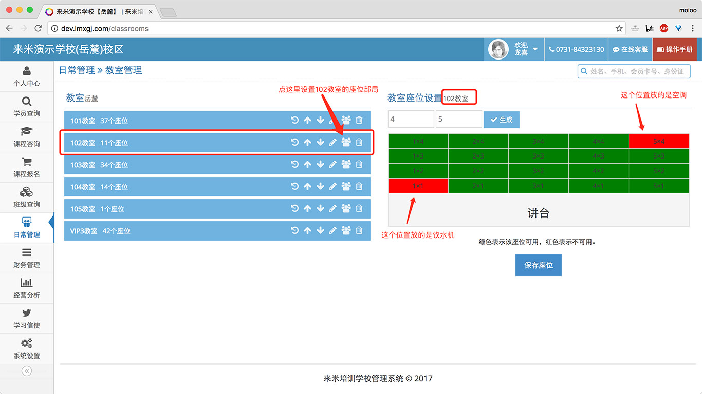 来米培训学校管理系统-教室座位布局设置.jpg