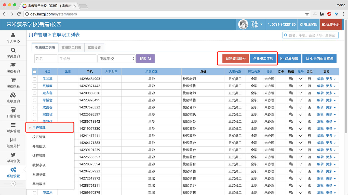 来米培训学校管理系统