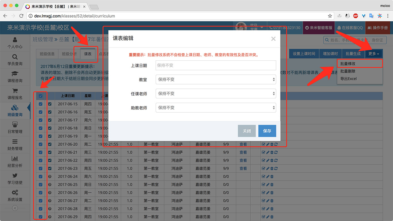 来米培训学校管理系统