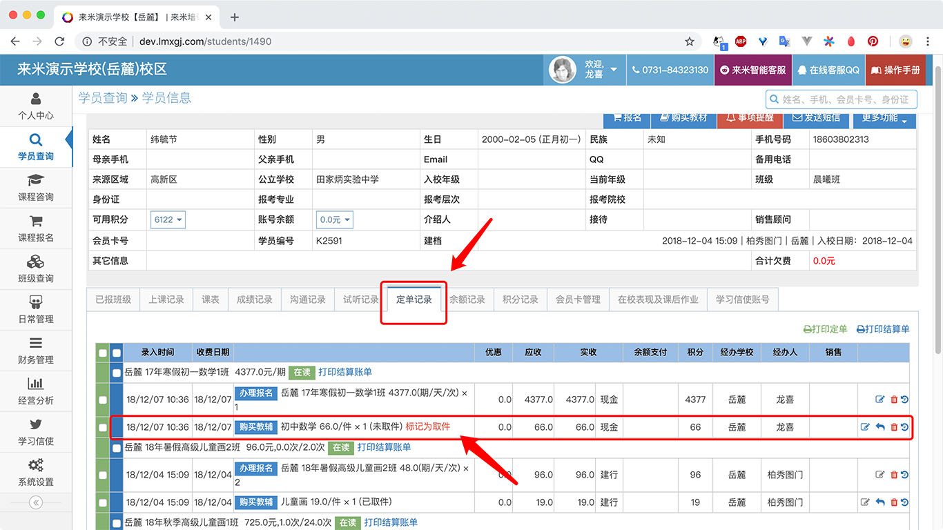 来米培训学校管理系统-标记取件取件.jpg